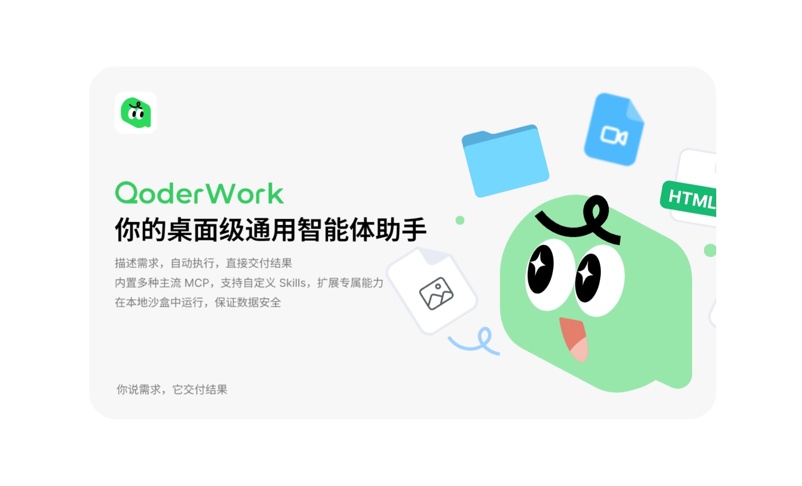 QoderWork - AI 工作搭子