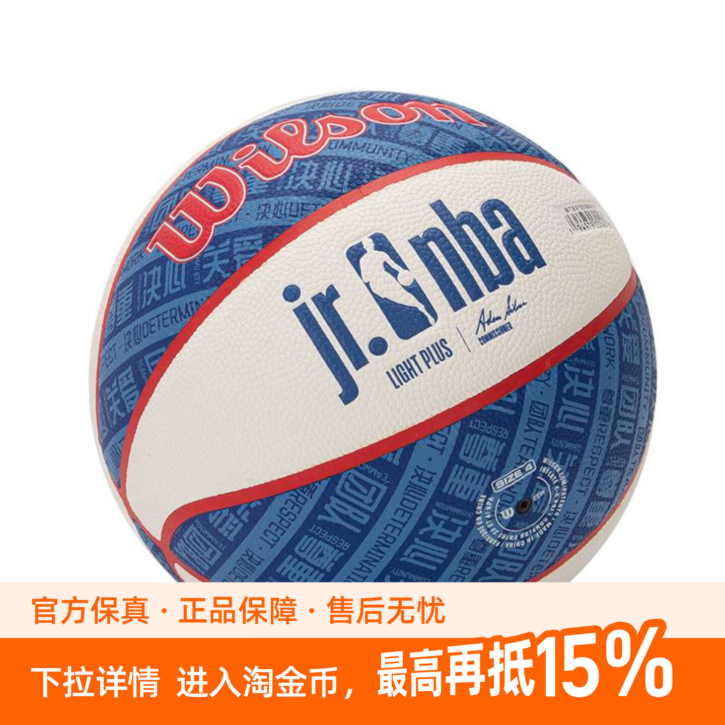 威尔胜儿童篮球JR. NBA轻量科技小学生入门级训练幼儿园4号PU篮球