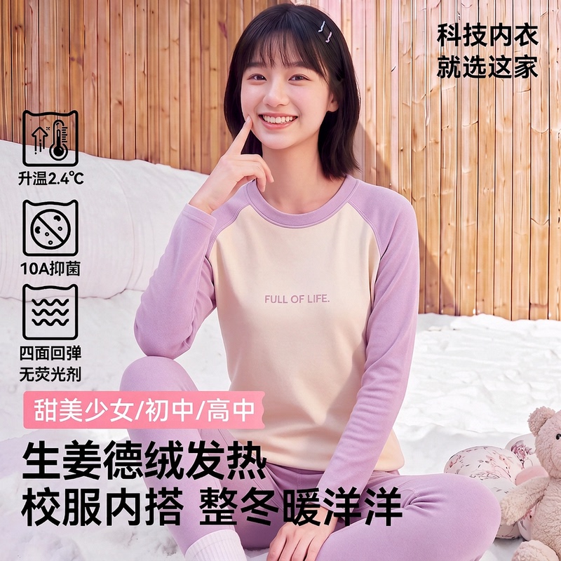 Teenage Girls, Middle and High School Students, 10A Antibacterial Fleece-Lined Thermal Underwear Set, Autumn and Winter