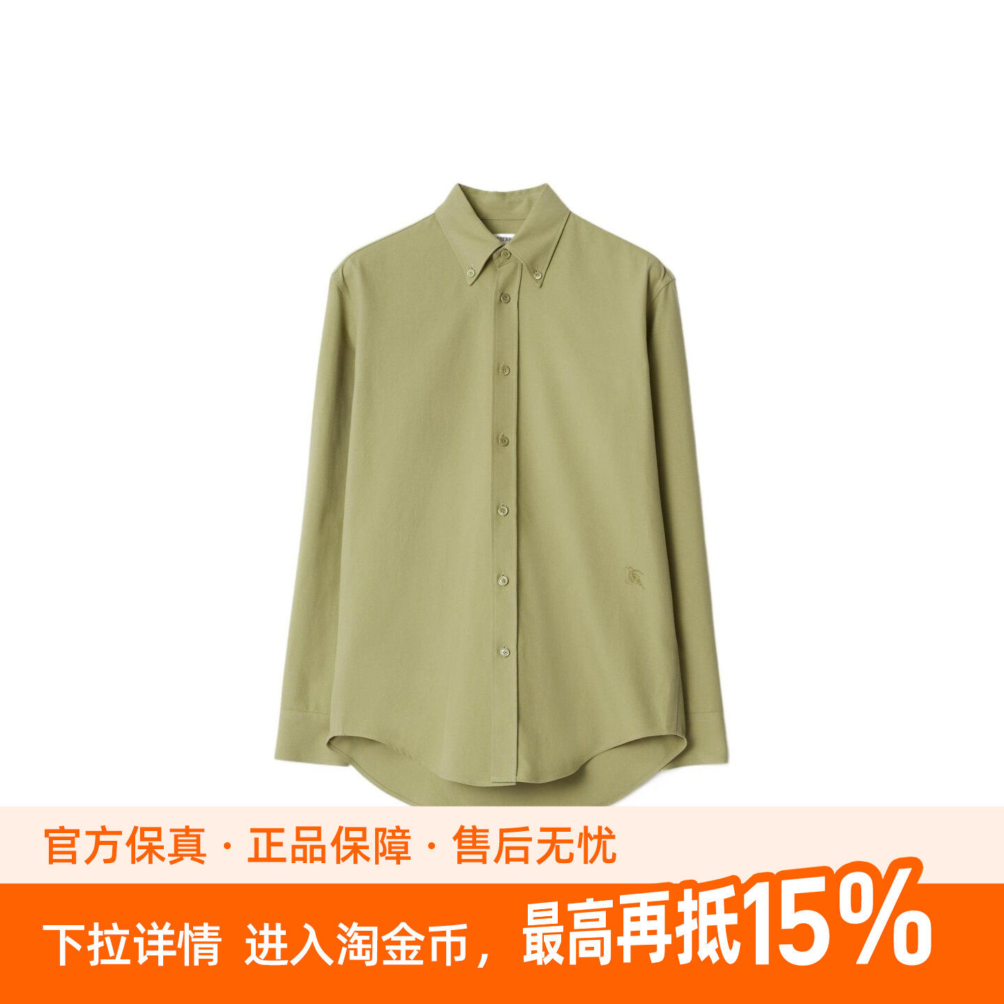 Burberry博柏利 SS24 纯色尖领单排扣长袖衬衫 男款 绿色
