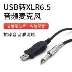 USB ~ 6.5 컴퓨터 USB ~ XLR 마이크 기타 6.5 칩 레코딩 기능이있는 오디오 케이블