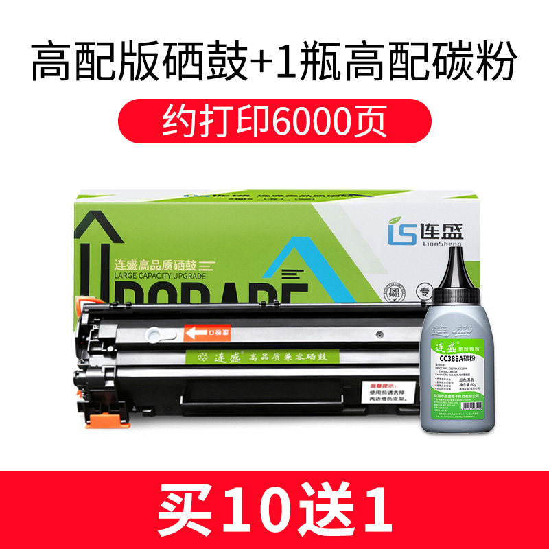 适用88a硒鼓hp388a易加粉cc388a m1136 p1108 hp1007 p1106 m126a