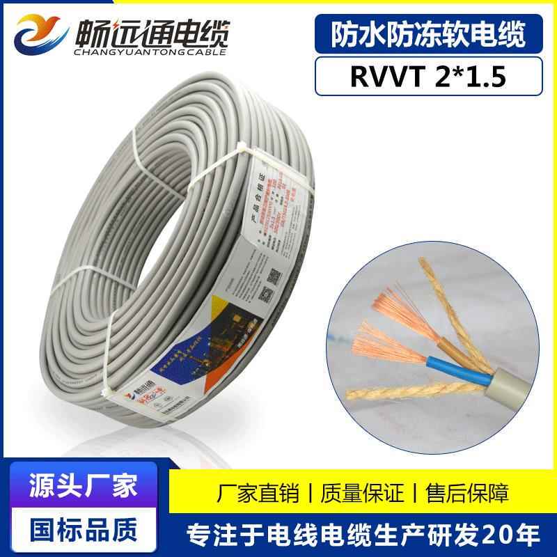 Rubber Plastic Electrical Wire and Cable Rvvt2X1.5 Square Meters Wear-Resistant Gray Flexible Cable Outdoor Sun-Proof and Waterproof Wire
