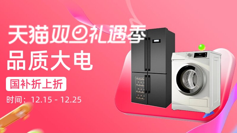 电商活动资讯线报网news.2020618.com/xianbao/分享有关“品质大电0”的淘宝天猫优惠活动