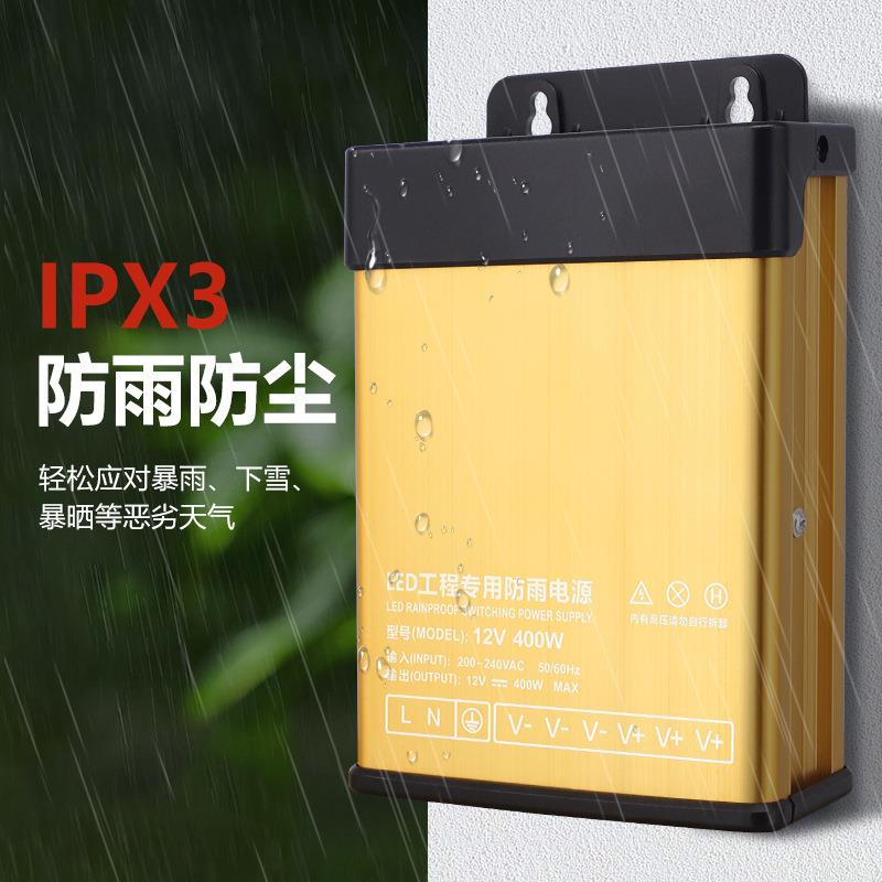 New direct selling rainproof switching power supply 12V400W dustproof outdoor LED light box security monitoring high power pure copper