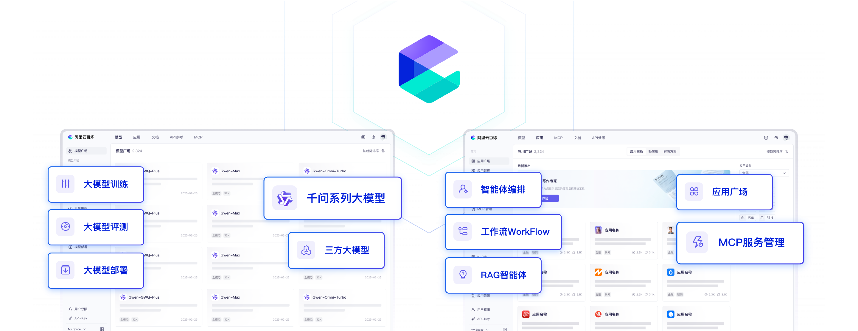 阿里云百炼 · 模型服务