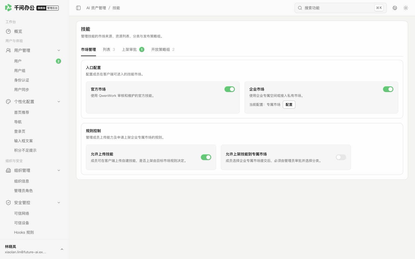 QwenWork 产品界面