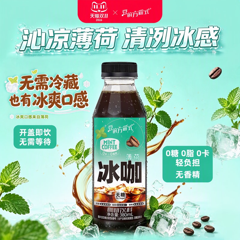 【0 Sugar, 0 Calories, 0 Fat, No Flavoring】Bean Equation Jasmine Tea Coffee Mint Iced Coffee Beverage