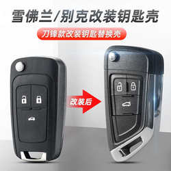 Buick Enroute Regal Lacrosse Encore Chevrolet Cruzze Chuangku 오리지널 키 업그레이드 및 수정 된 케이스