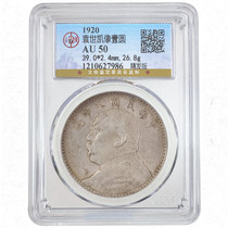 (Gongbo AU50) Yuan Datou One Yuan Silver Coin 9ème année de la République de Chine Fine Edition Pièce dargent avec pâte colorée