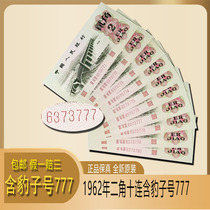 Leopard No. 777-1962 Erjiao Bridge Ten Consecutive Three Edition coins are brand new. Ship according to the picture and ensure authenticity.