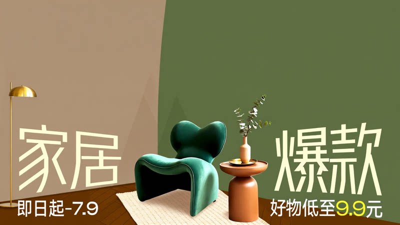家居爆款