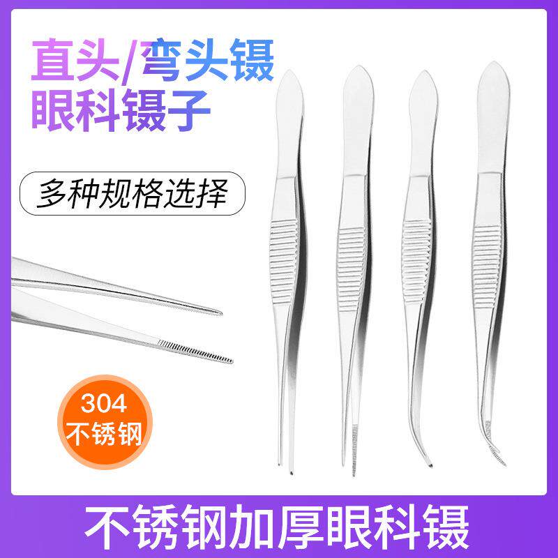 医用眼科专用镊子显微手术器械睫毛镊不锈钢眼用镊精细弯头小镊子