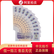 Fidelity brand new 1972 textile 5-cent 10-piece serial number. The third set of RMB numbers are randomly flashed.