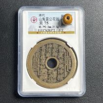 Authentic ancient copper coin Mountain Ghost Thunder Gong spends Bagua Wen Gongbo rated beautiful product 75 cents box coin sgrmtm