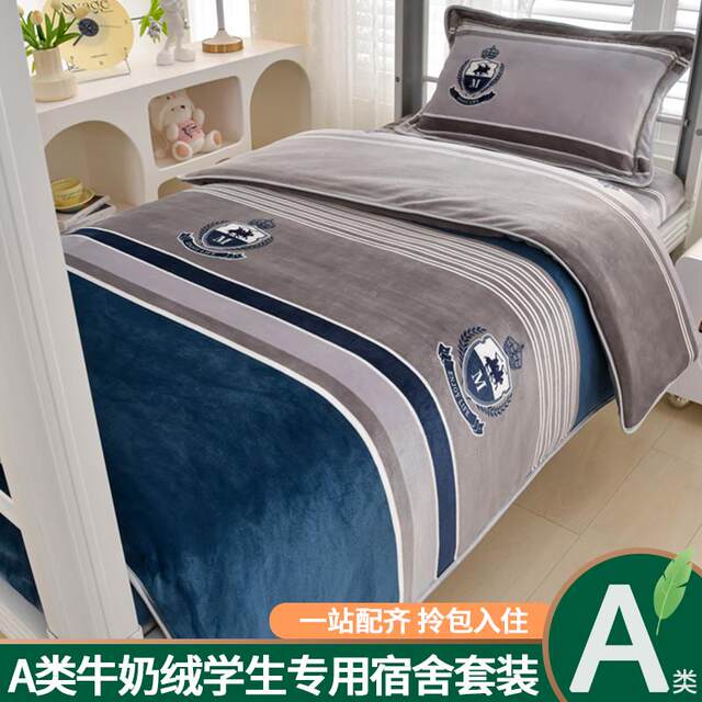 Flannel student dormitory bed three-piece set of high school student dormitory milk velvet sheets and quilt cover thickened coral velvet 3