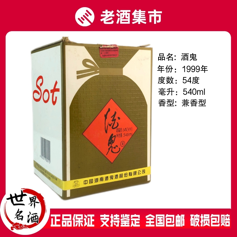 酒鬼酒无上妙品-酒鬼酒无上妙品促销价格、酒鬼酒无上妙品品牌- 淘宝