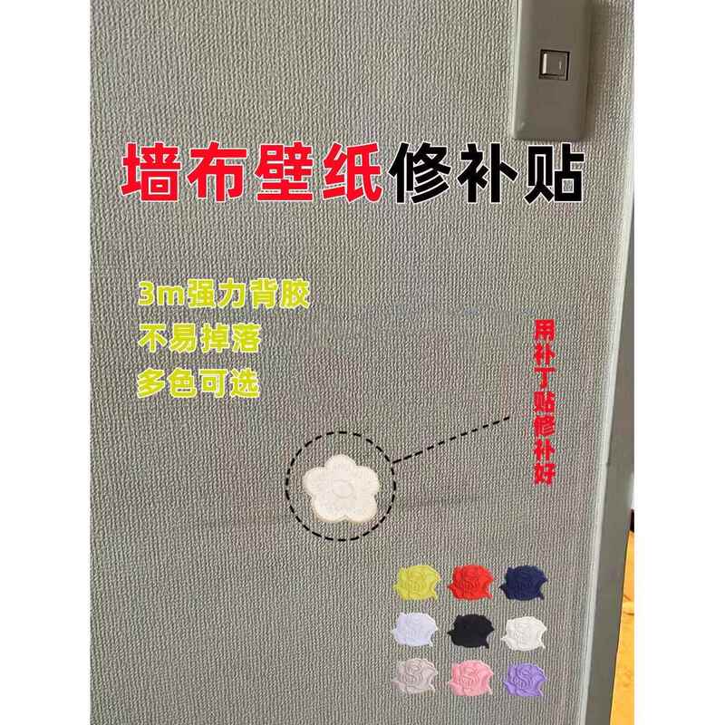 Wall Fabric Patch Stickers to Cover Damaged Wall Surfaces, Wallpaper Hole Repair, Wallpaper Mural Cover-Up Stickers, Smoke Hole Stickers Wall Fabric Patch Stickers to Cover Damaged Wall Surfaces, Wallpaper Hole Repair, Wallpaper Mural Cover-Up Stickers, Smoke Hole Stickers