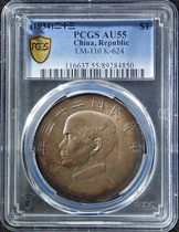 Sun Yat-sens 23-Year Ship Ship PCGS grade au55 silver dollar fidelity