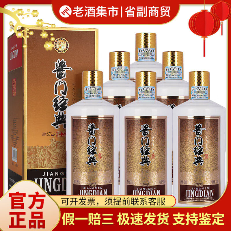 茅台グループ 江門伝統工芸 白酒 53% ABV 500ml×6本（ヴィンテージと新旧ランダム）