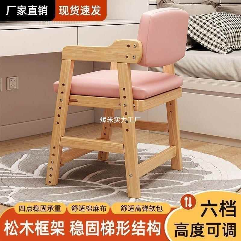 Children's solid wood chair learning can be raised and lowered to adjust student writing desk chair backrest correction sitting posture home dining chair