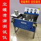 Airtight water tester sealing tester real tank empty tank leakage instrument empty tank leakage tester