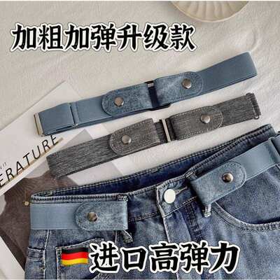 Thickened lazy belt, invisible and seamless belt for men and women, elastic and tight belt without holes, student denim belt, waist cincher