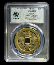 Zhongcheng rating 82 points Qing Dynasty-Xianfeng Chongbao Chuandang ten copper coins ancient coin Tu5109043