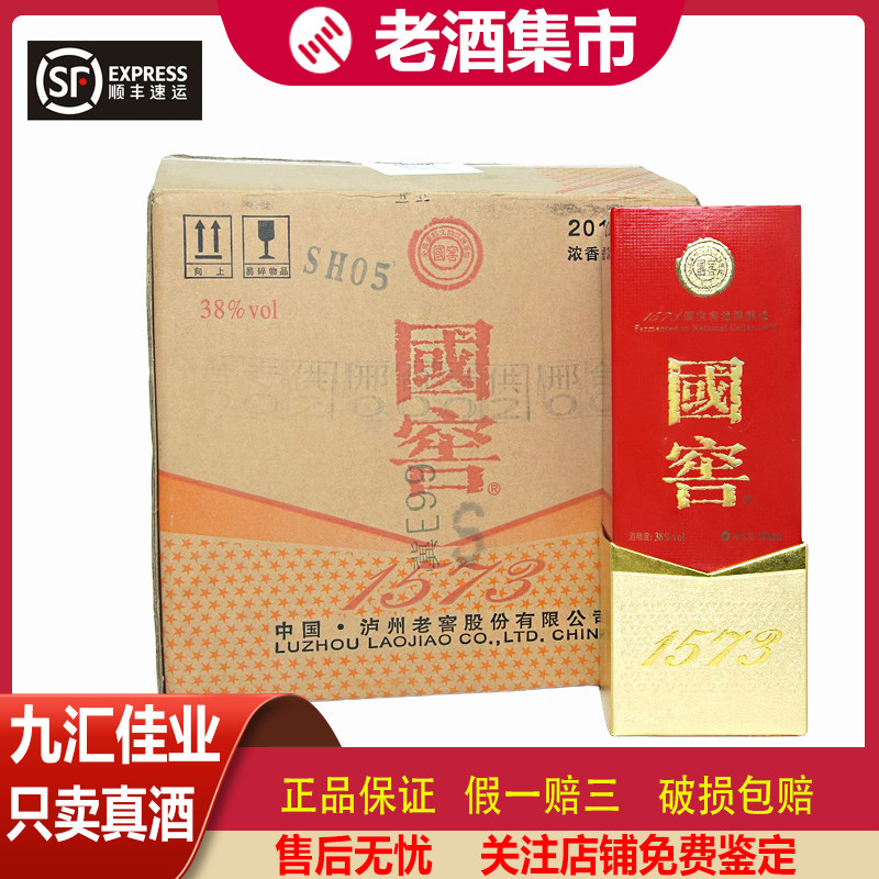 2020年-2023年泸州老窖国窖1573 38度500ml*6瓶原箱/开箱评价- 淘宝网