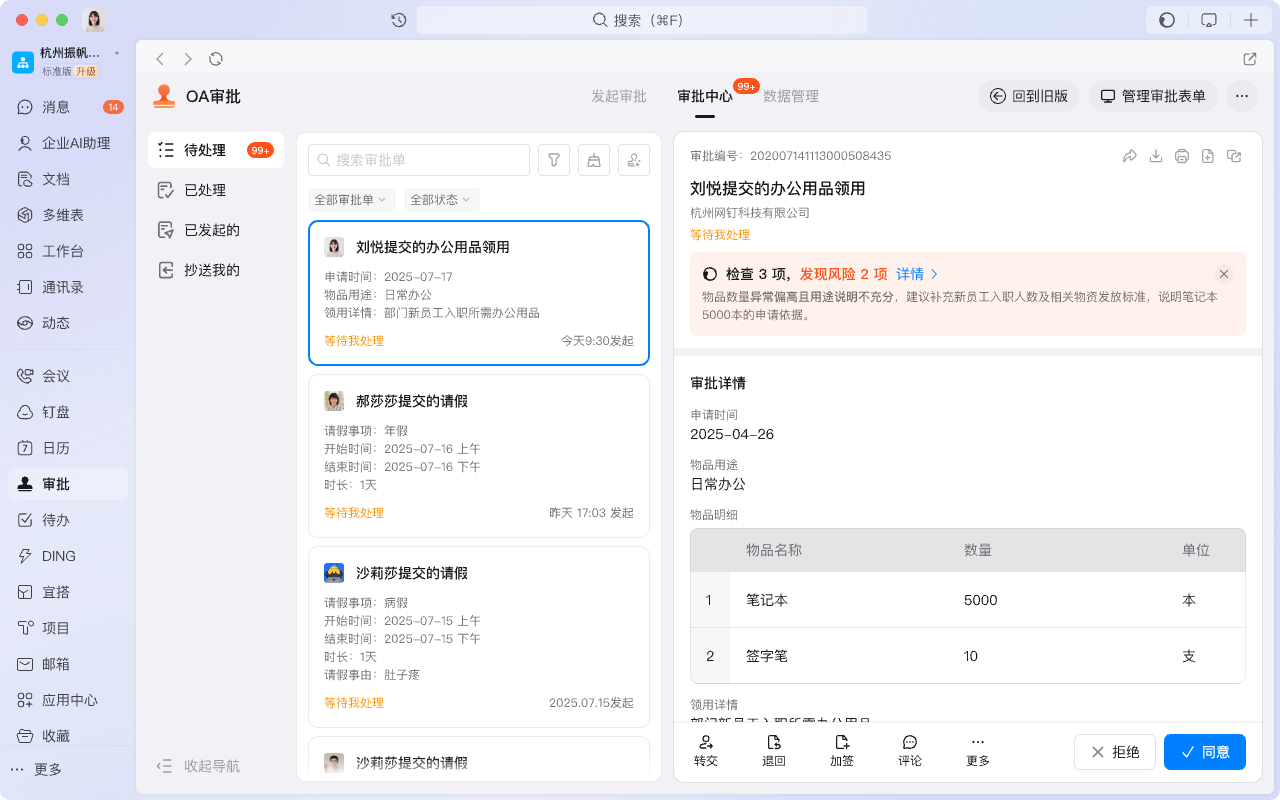 AI控件审批单展示,审批人查看AI按自定义规则生成的分析结果