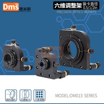 Highly stable six-dimensional optical lens adjustment frame, 6-axis precision adjustment frame, sm thread interface, each axis can be locked