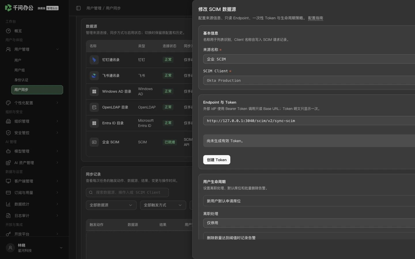 QwenWork 产品界面