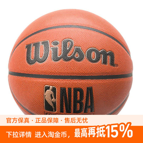 威尔胜 NBA FORGE 2.0系列室内外通用成人PU标准学生训练篮球