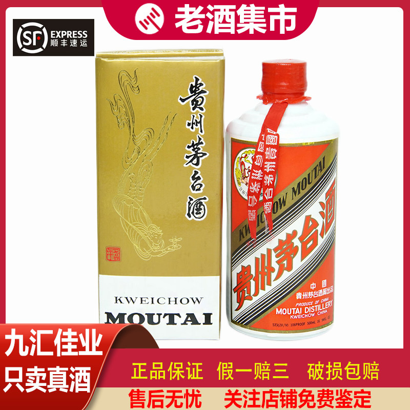 飞天茅台酒 貴州茅台酒 43°茅台飞天（ZX） 500ml