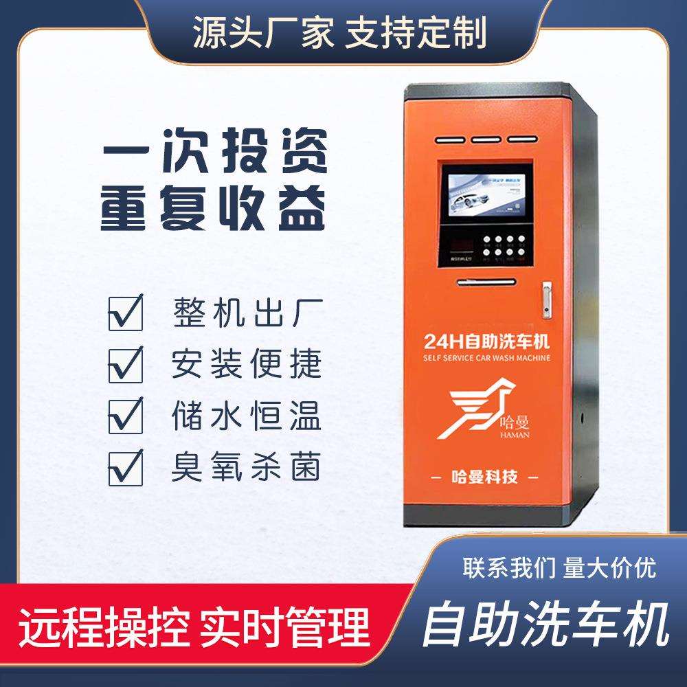 24-hour self-service car washing machine equipment dedicated intelligent shared code scanning car washing equipment all-in-one automatic