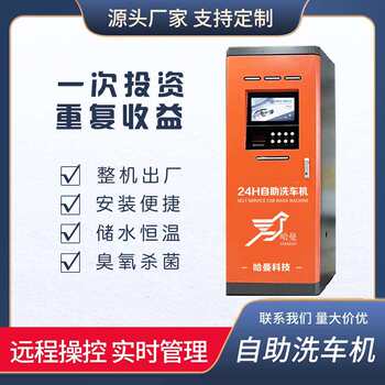 24-hour self-service car washing machine equipment dedicated intelligent shared code scanning car washing equipment all-in-one automatic