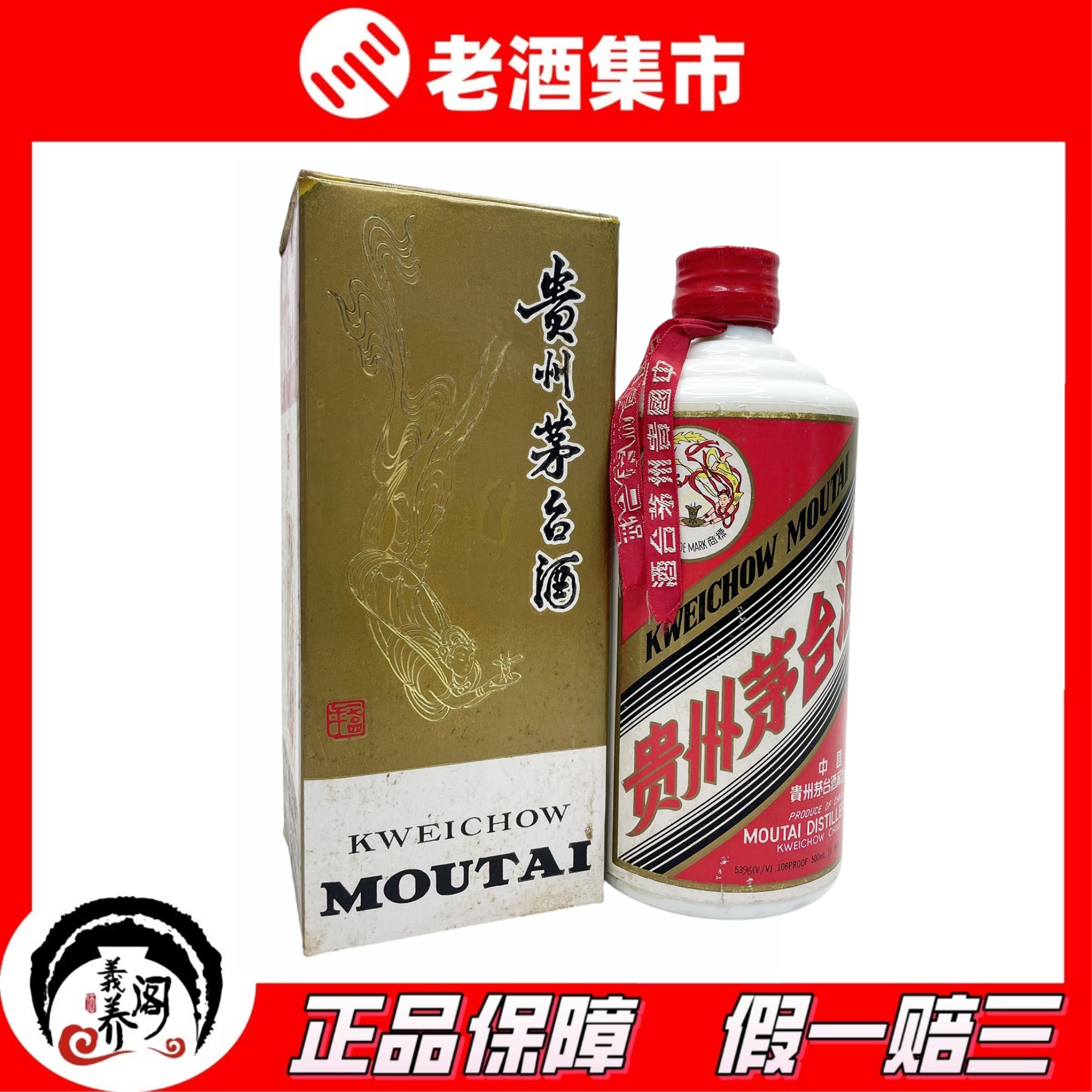 1996年飞天茅台53度500ml 1瓶酱香型白酒陈年老酒少酒评价- 淘宝网