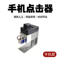 Кликер мобильного телефона