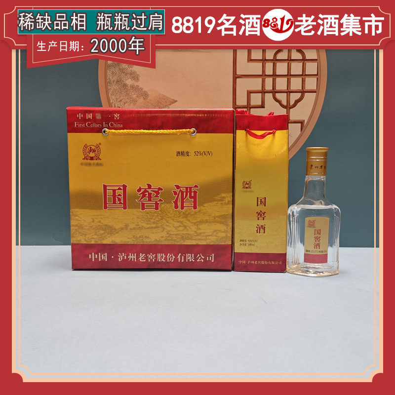 泸州老窖国窖酒2000年52度100ML 6瓶陈年老酒收藏酒评价- 淘宝网