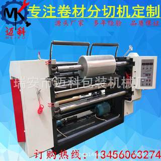 热销全自动PET膜分切机高速立式卷筒PVC薄膜分条机卷膜复卷分切机