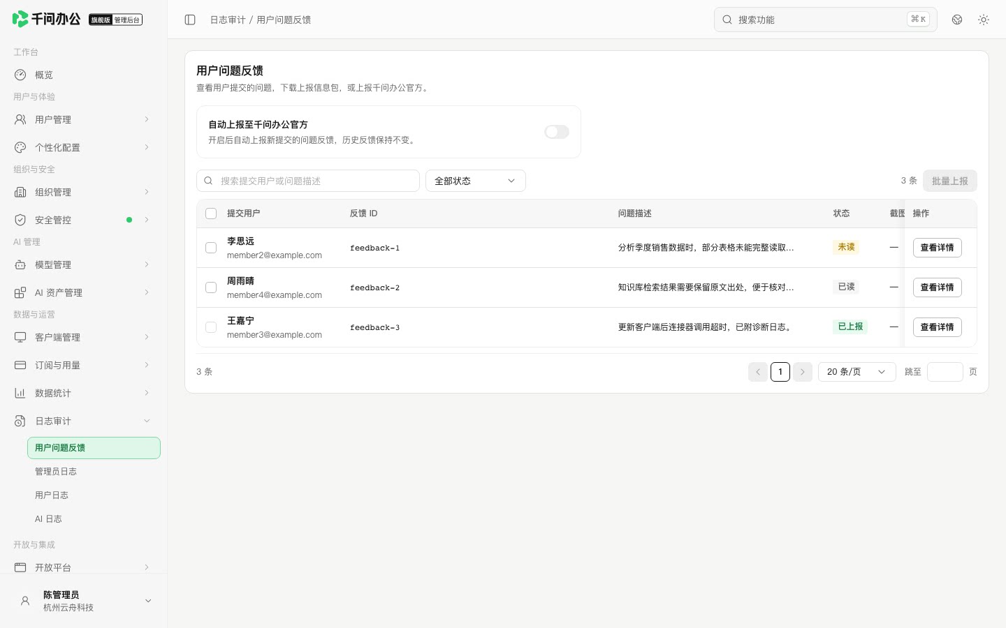 QwenWork 产品界面