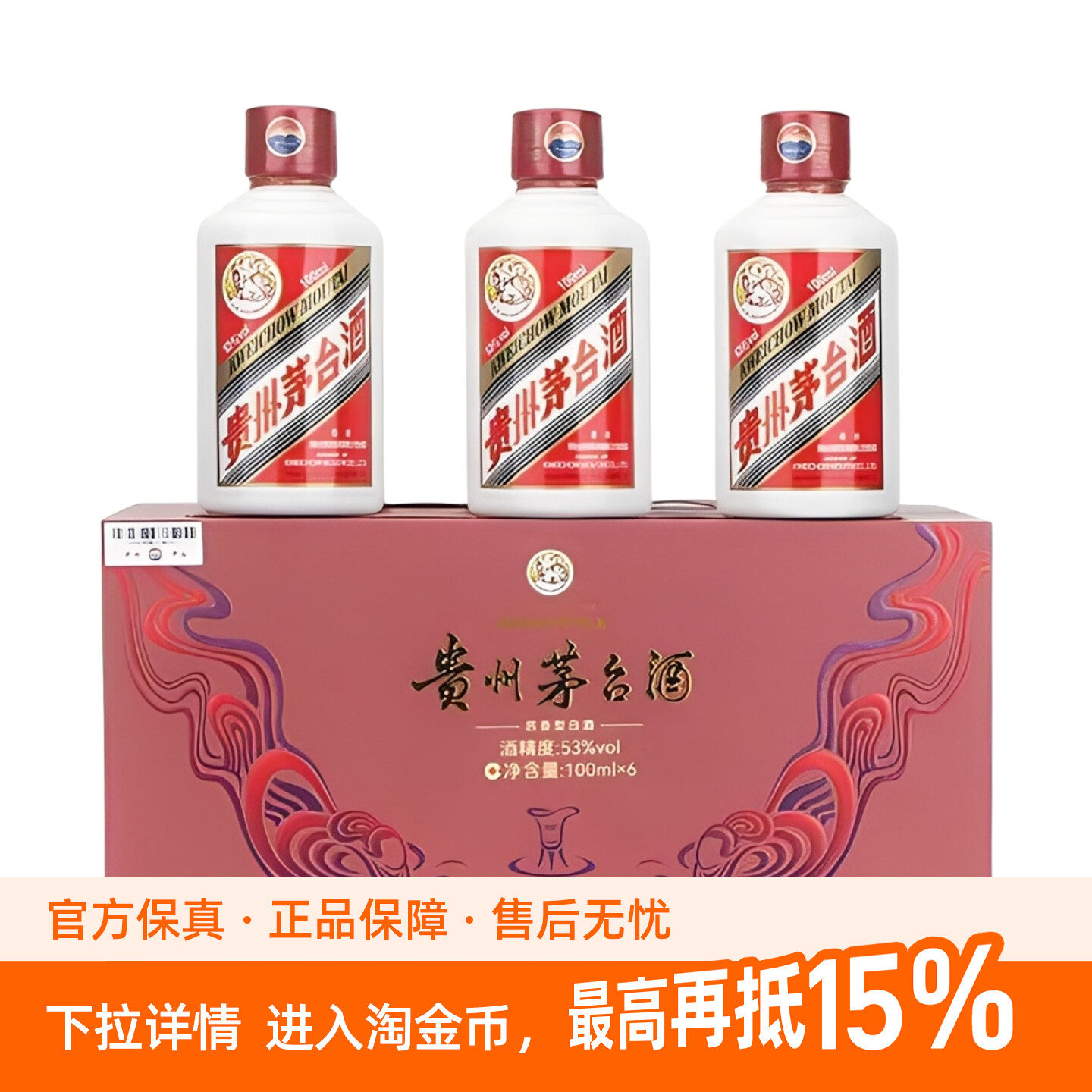 贵州茅台酒 飞天53度100ml生日礼盒