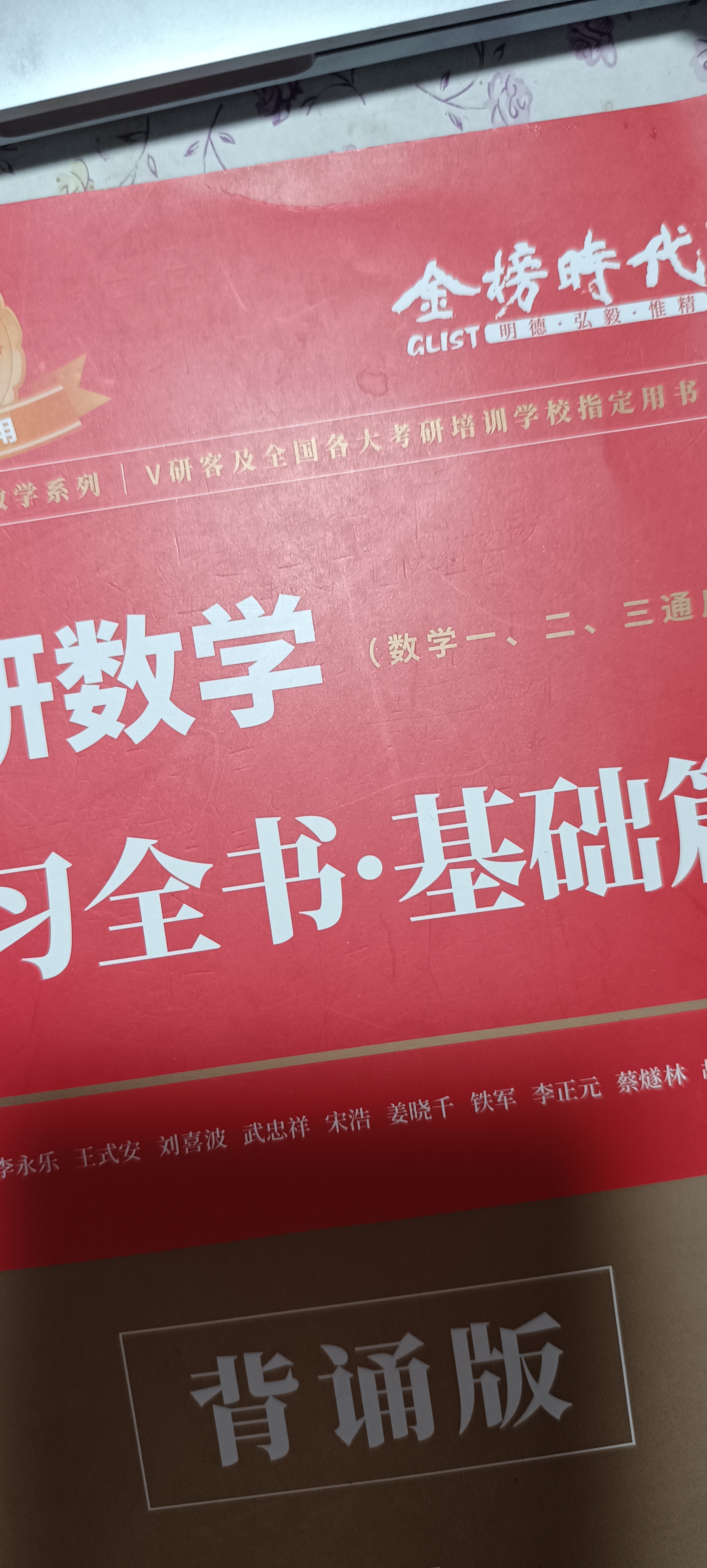 24/25考研数学李永乐复习全书基础篇过关660测评分享