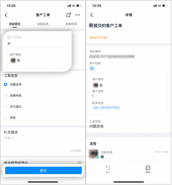 外部人员进入客户工单提交页,系统自动匹配客户档案,填写工单信息后提交