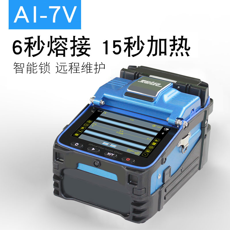cauterizing fiber fusion machine domestic full-automatic fiber brazing fusion machine leather cable jumper pigtail fusion machine main line multimode single-mode intelligent fiber fusion machine fusion machine ai-7