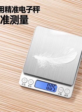 小型精准电子秤家用厨房秤烘焙食品电子称克重珠宝秤天平克称调料