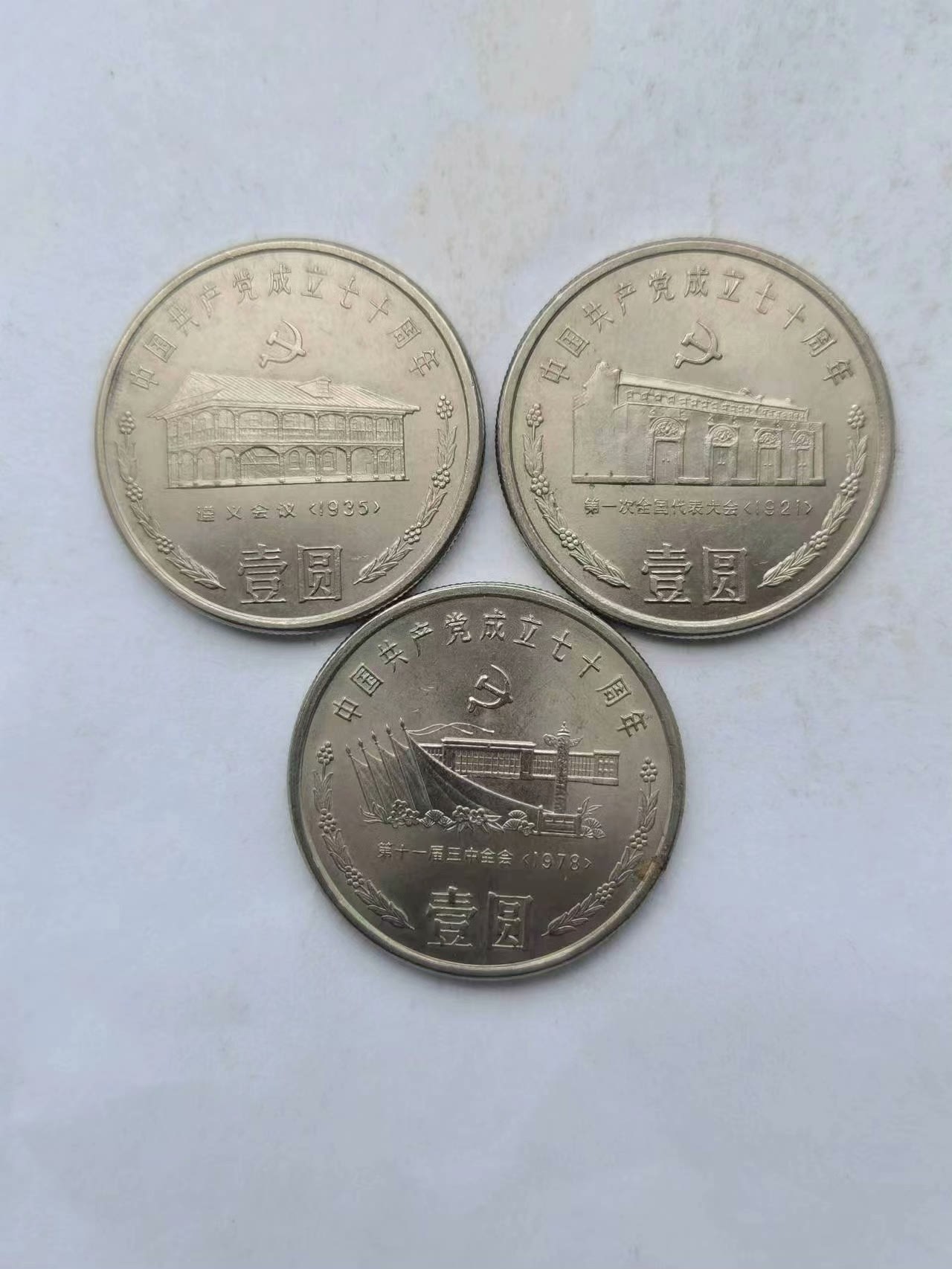 中國銀行 中國共產黨成立七十週年紀念幣 3枚セット 中國銀行 中國共產黨成立七十週年紀念幣 3枚セット 中国共产党成立