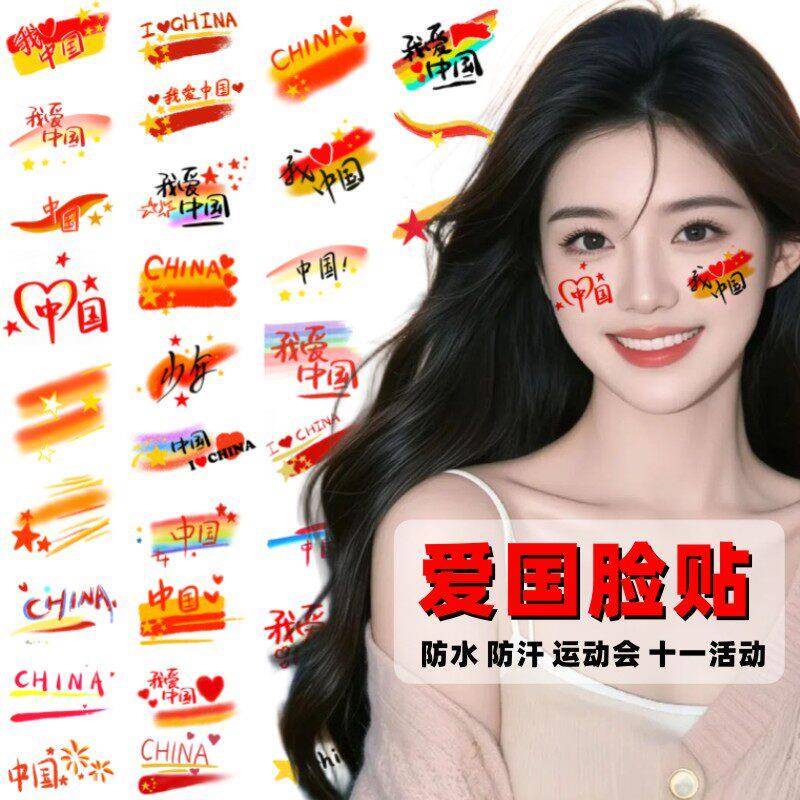 National Day Sports Event Tattoo Stickers, Five-Star Red Flag Patriotic Face Stickers, Marathon Cheerleading Team School Celebration Temporary Stickers