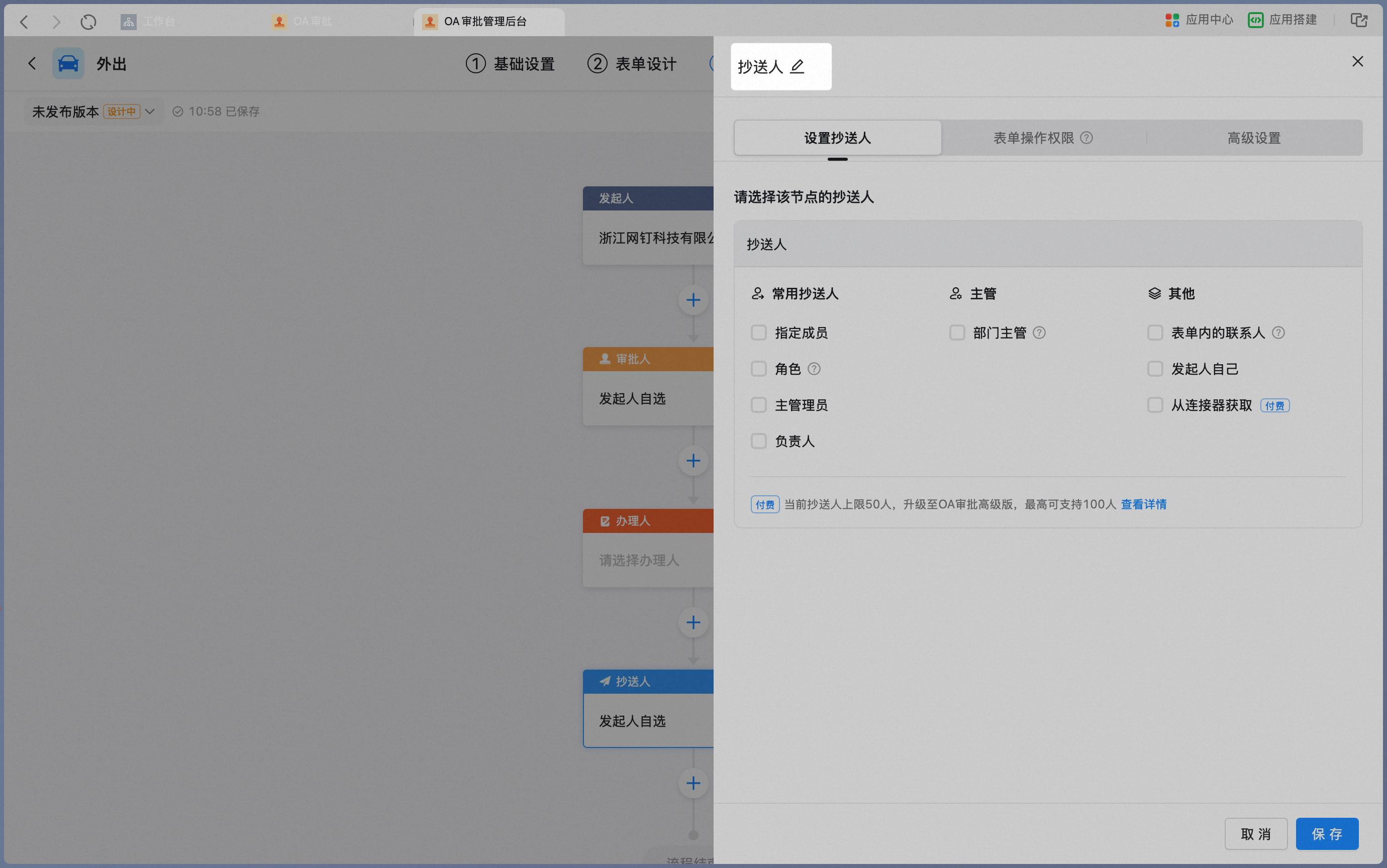修改抄送人节点名称