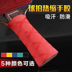 접착제 안티 슬립 긴 열 수축 벨트 탁자 테니스 라켓 그립 손잡이 땀 흡수 슬리브 핸드 짧은 손잡이 권선 장비 안티 글루 도매 연삭